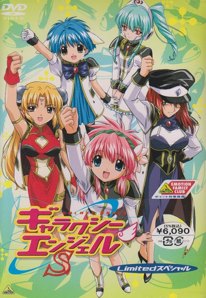 ギャラクシーエンジェル　DVD 各全巻セット+a box付き ギャラクシーエンジェルAA+S DVD-BOX/新谷良子【買取価格